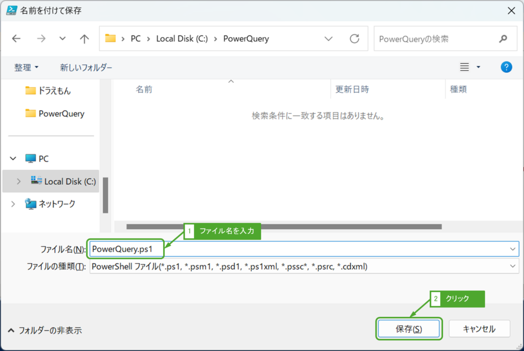 PowerShellを使ってExcelのPower Query更新を自動化する Power Query(パワークエリ)で業務効率化