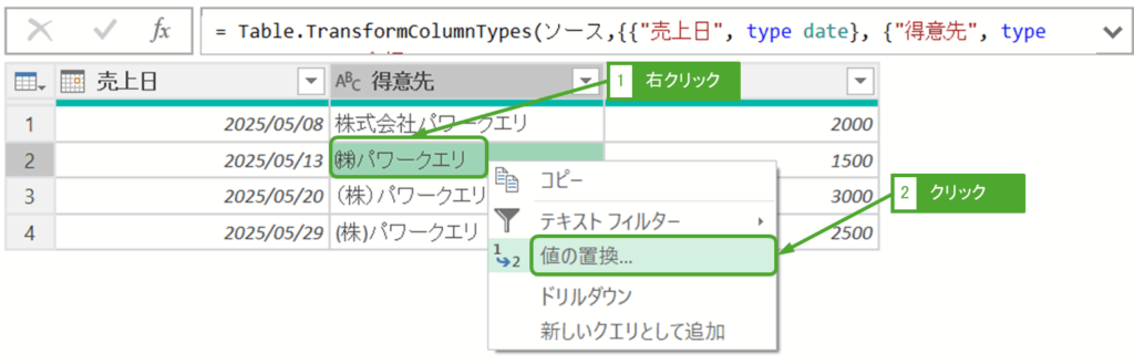 ㈱を値の置換