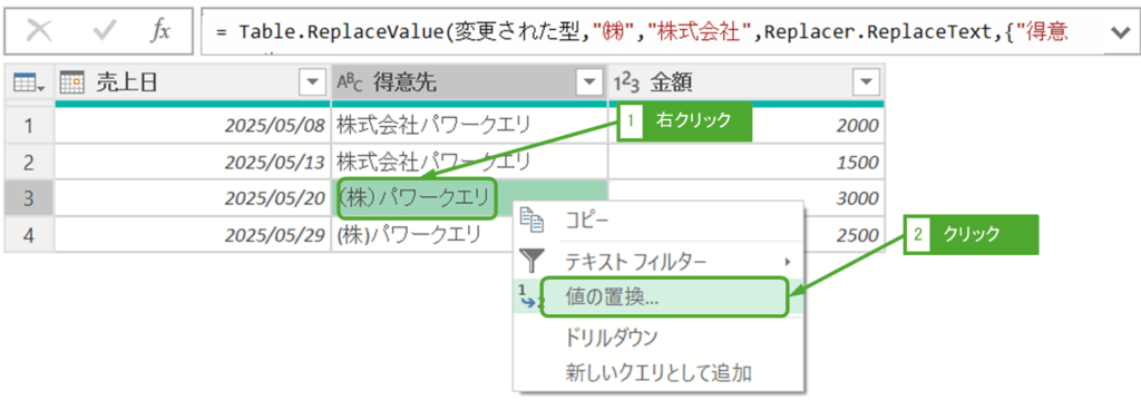 (株)を値の置換