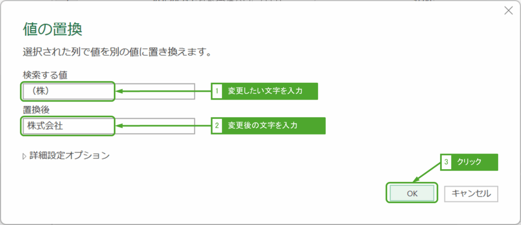 (株)を値の置換