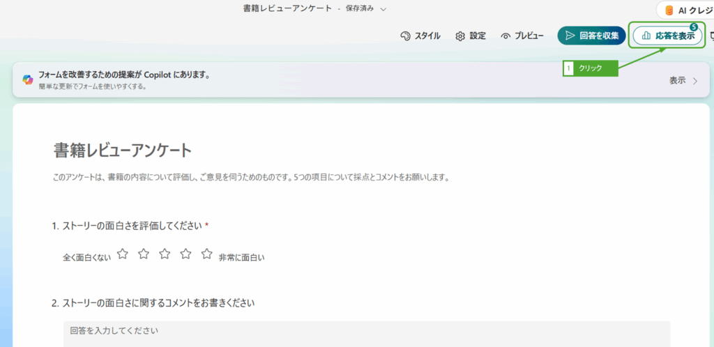 応答を表示