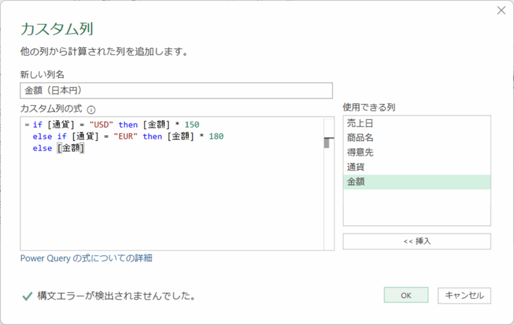 為替レート換算するカスタム列