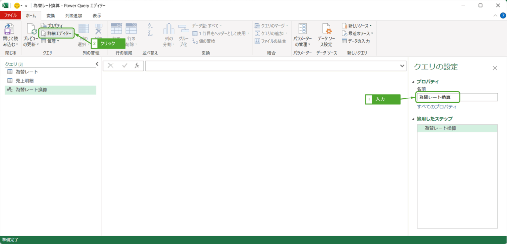 詳細エディターを開く