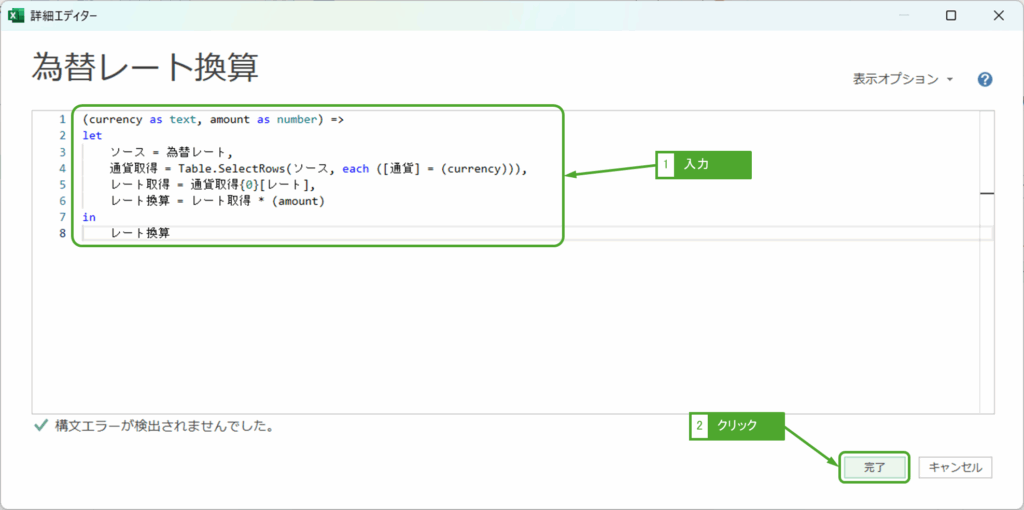 詳細エディター画面