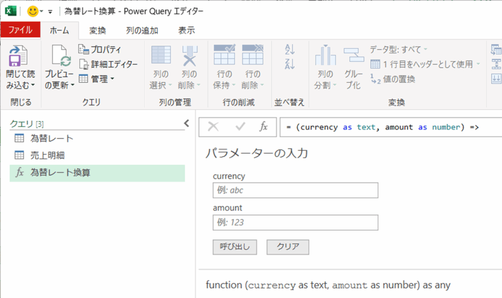 カスタム関数の完成