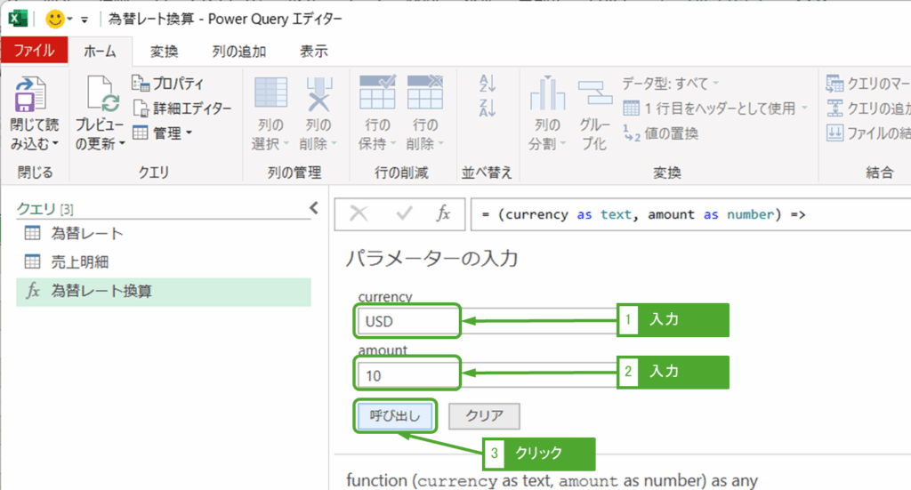 カスタム関数の実行