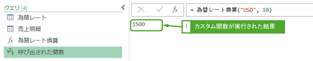 カスタム関数の実行結果