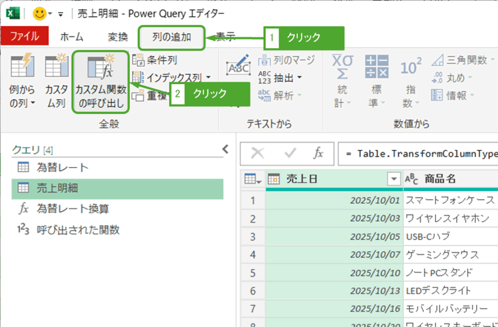 列の追加でカスタム関数の呼び出し