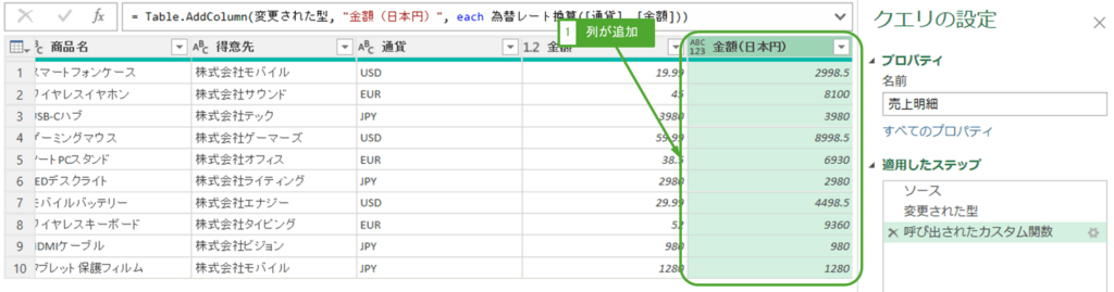 為替レート換算する列が追加
