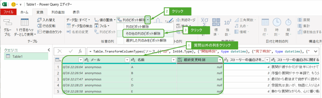 質問を縦に並べる