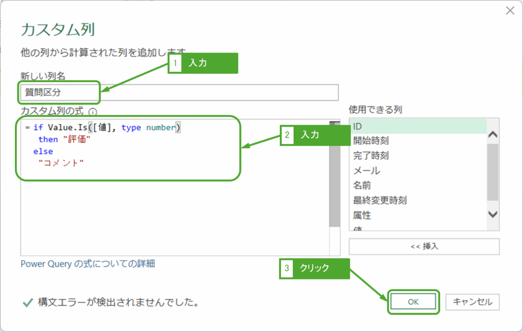質問区分列を追加