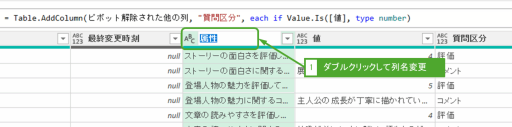 列名を変更
