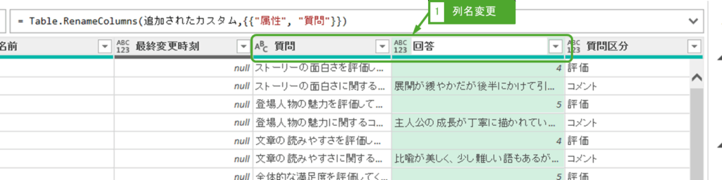 列名を変更