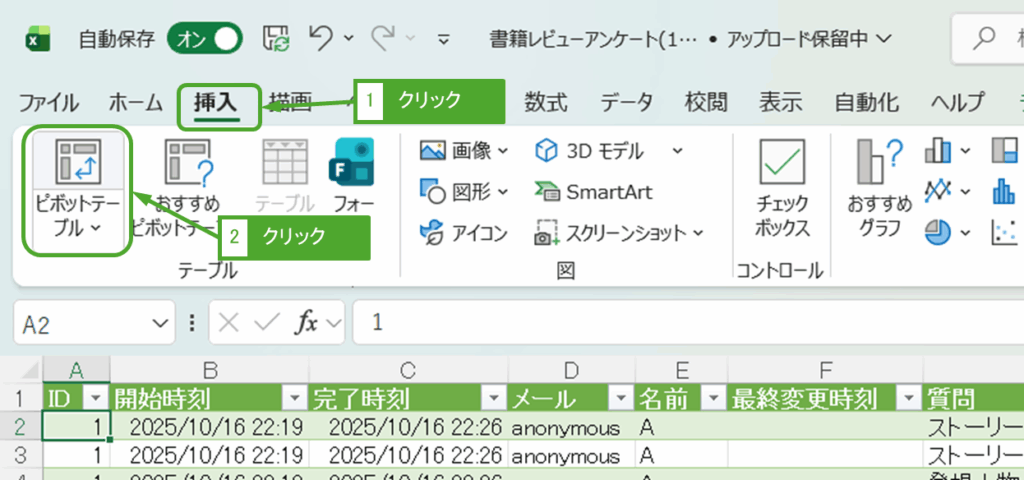 ピボットテーブル挿入