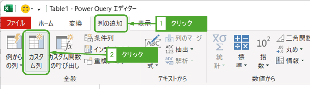 列を追加