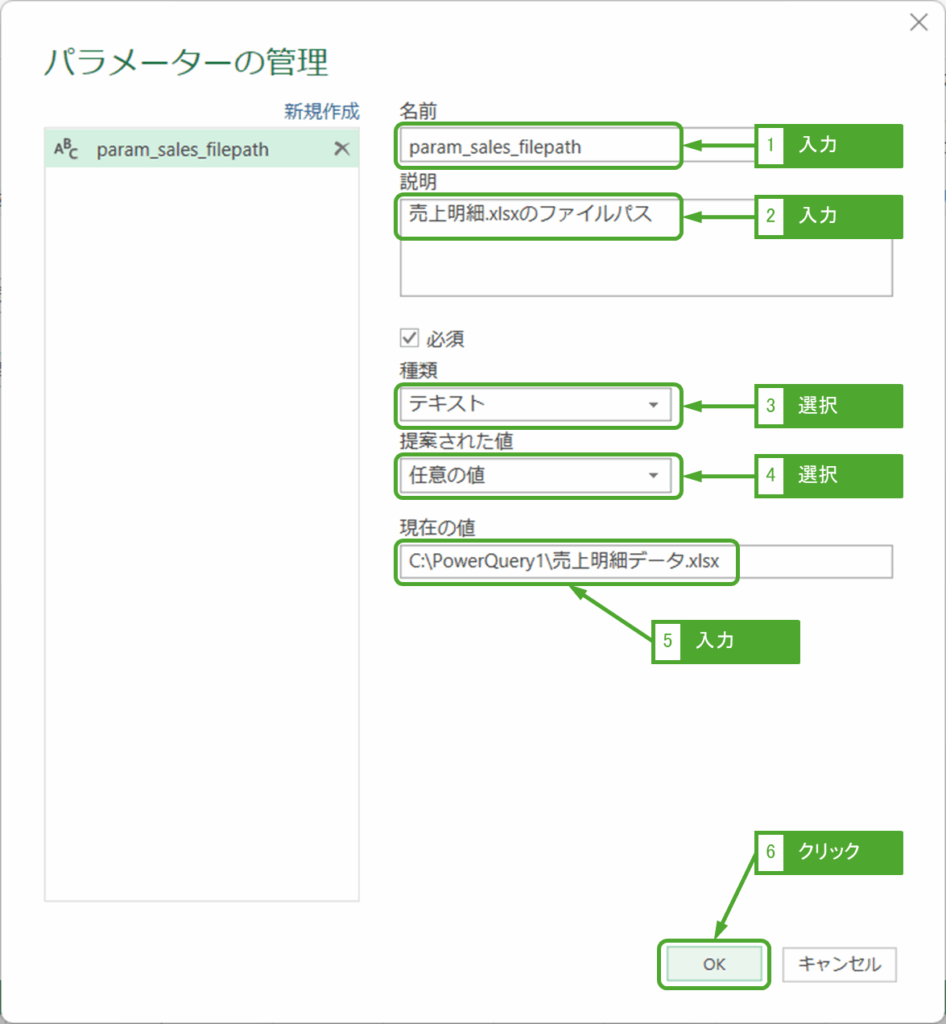 パラメータの管理の設定画面