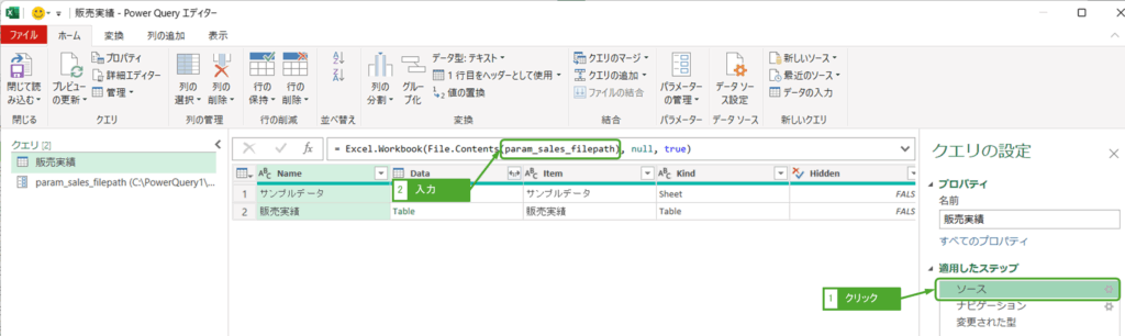 ファイルパスをパラメータに置き換え