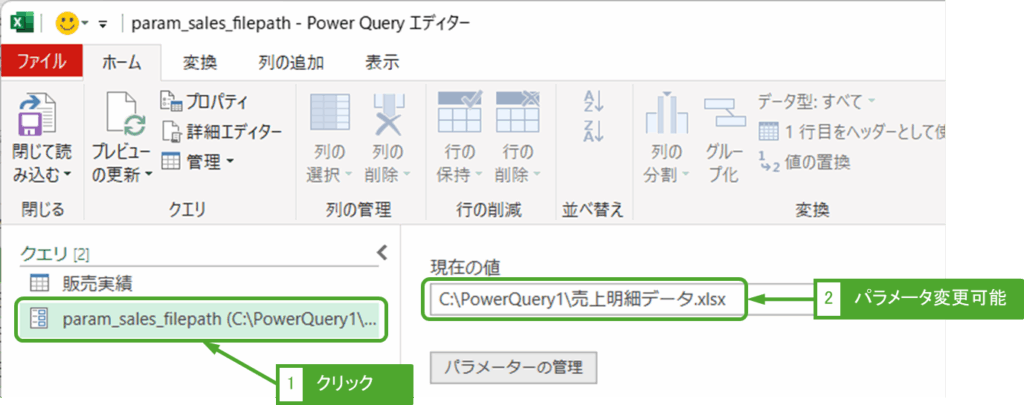 パラメータ変更可能