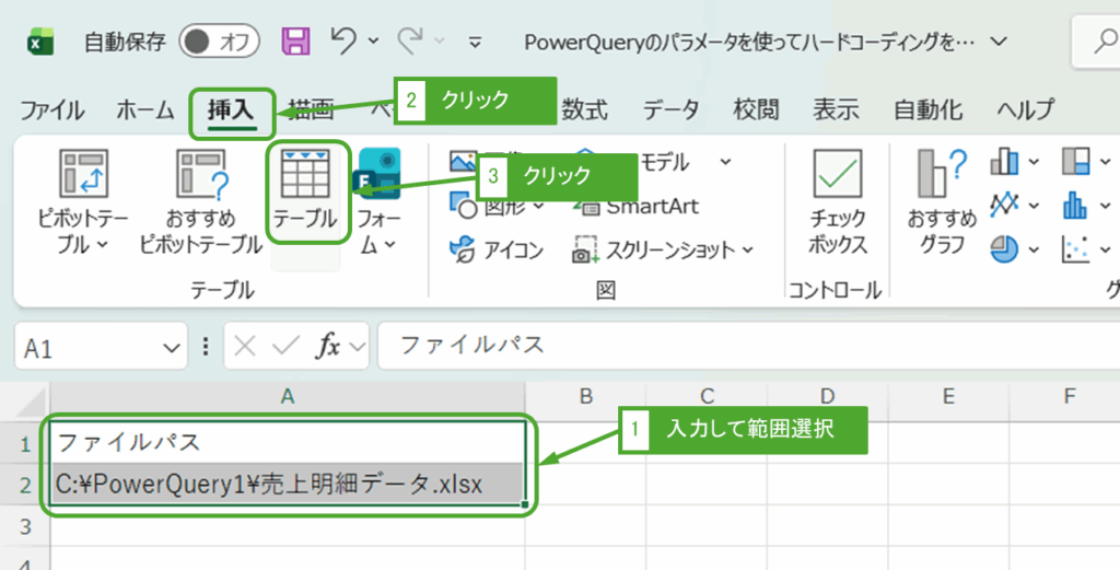 パラメータを入力