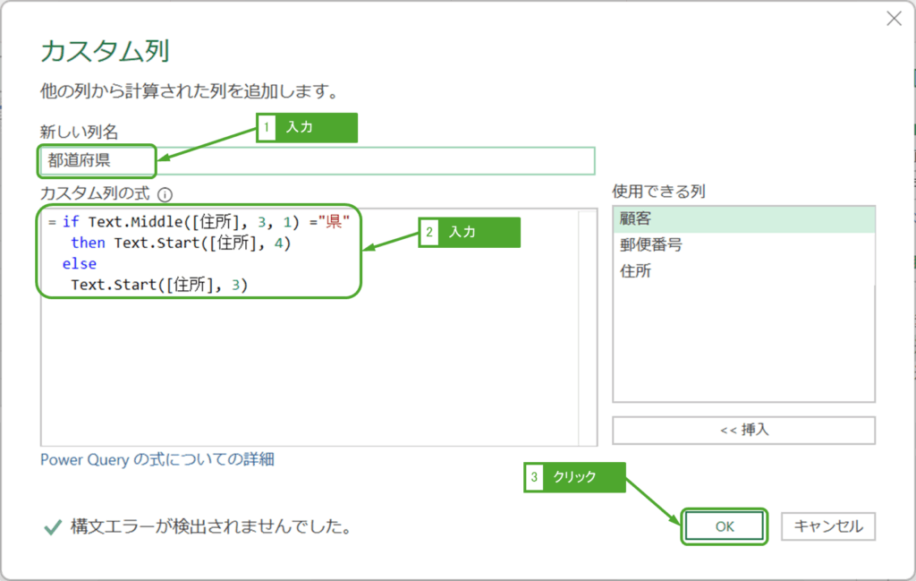 都道府県のみを抽出した列を追加