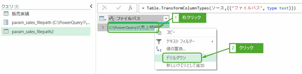 パラメータクエリの取得