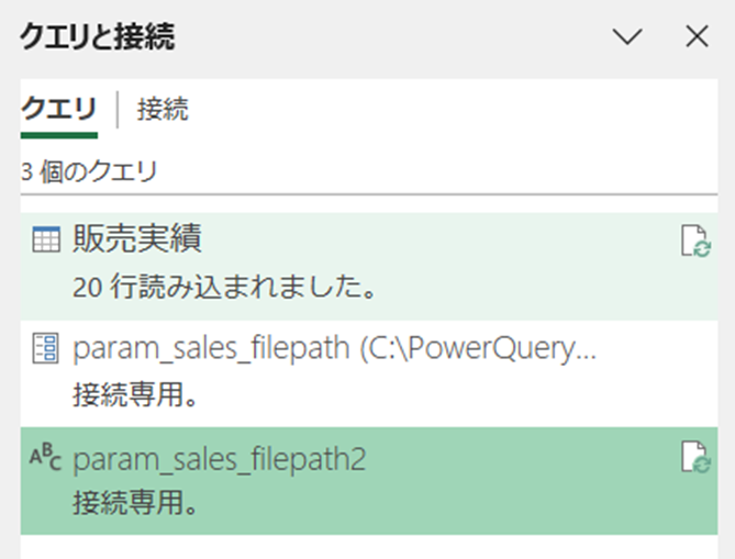 接続専用に変更