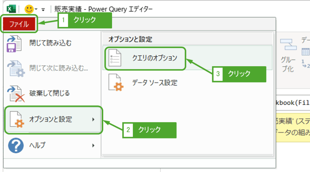 クエリのオプション
