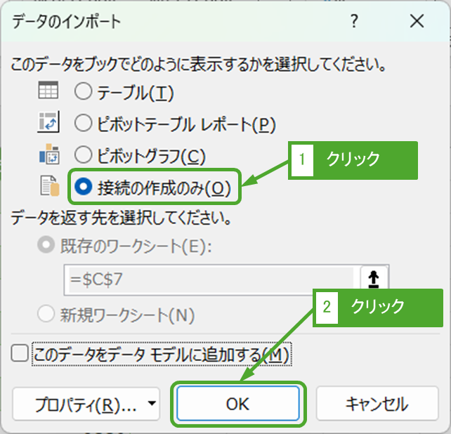 データのインポート設定画面