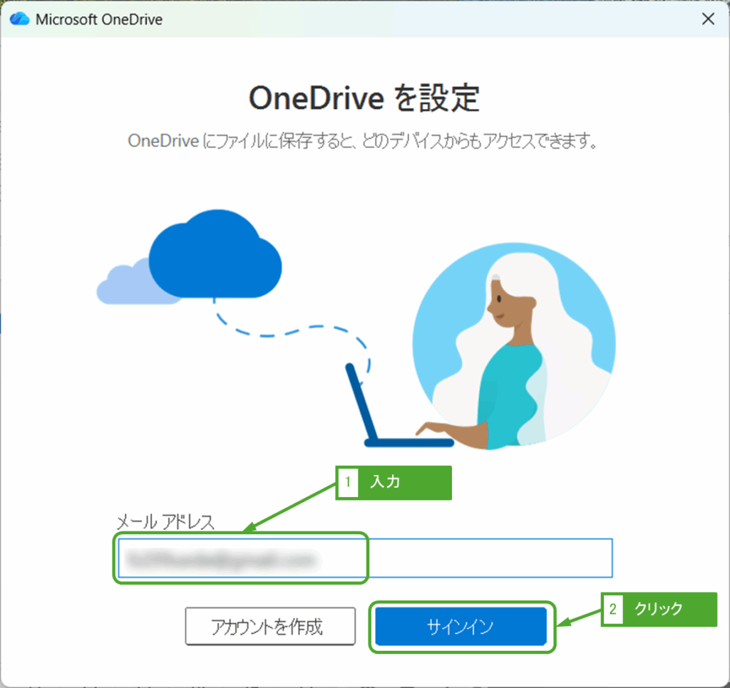 メールアドレスを入力