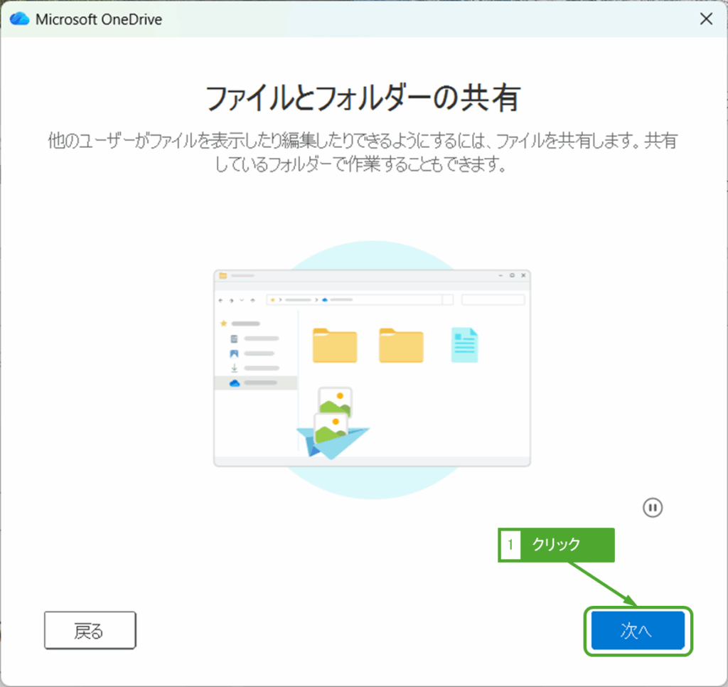 ファイルとフォルダーの共有