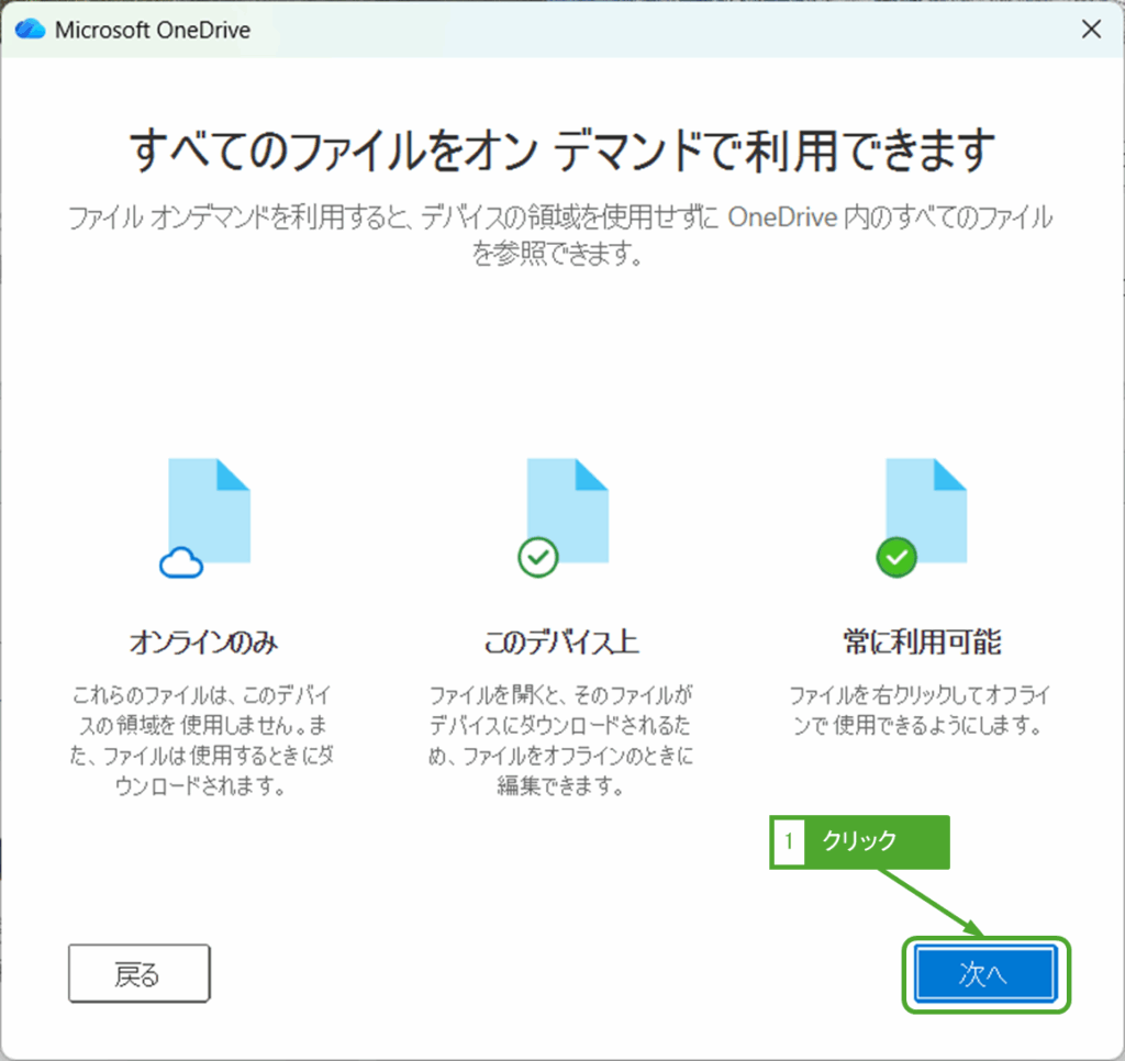 すべてのファイルをオンデマンドで利用できます