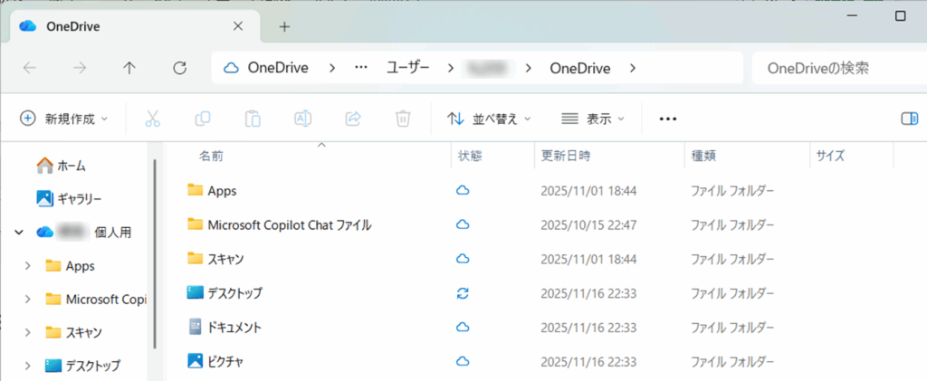 OneDriveフォルダー