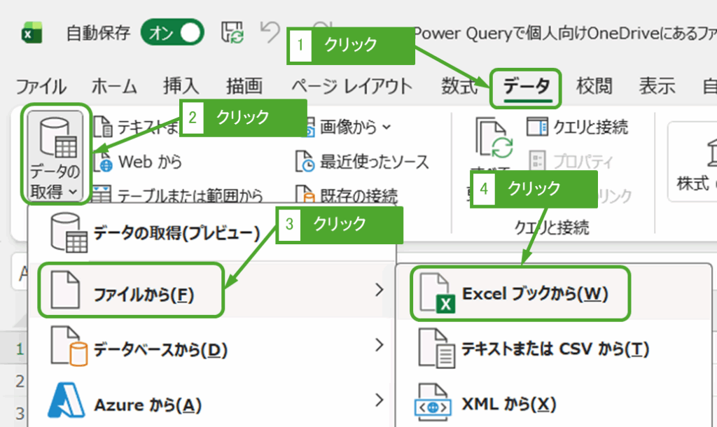 Excelブックからデータ取得