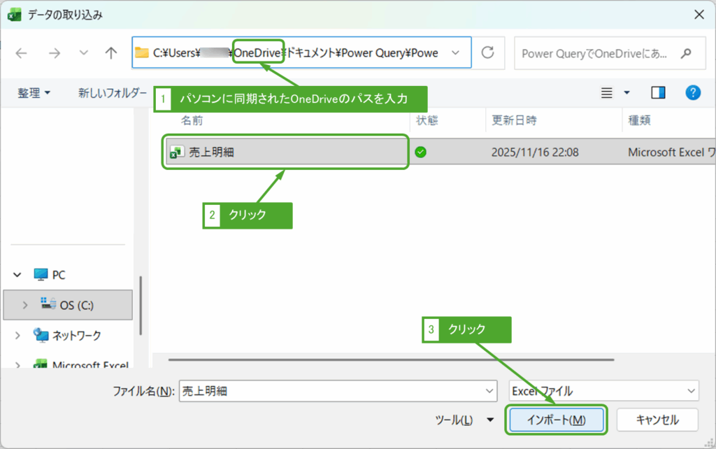ファイルをクリックしインポート