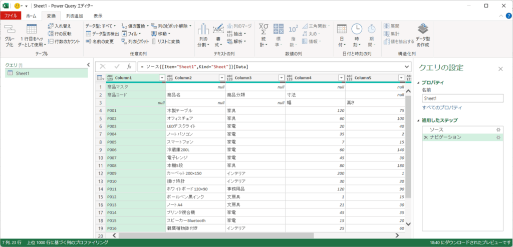 加工されていない状態