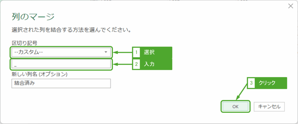 アンダースコアで区切って列のマージ