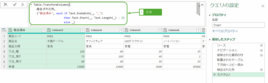 アンダースコアを除去する式の入力