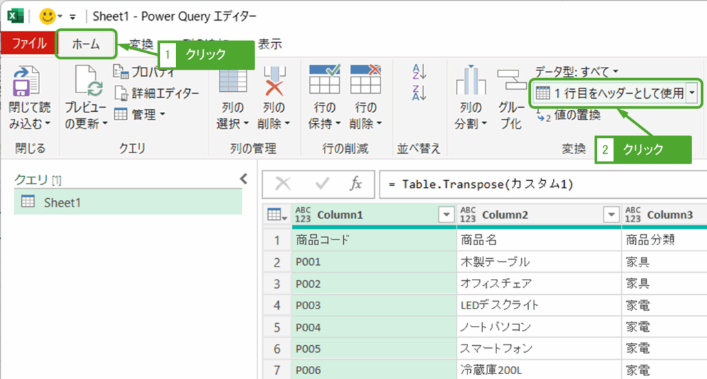 1行目をヘッダーとして使用