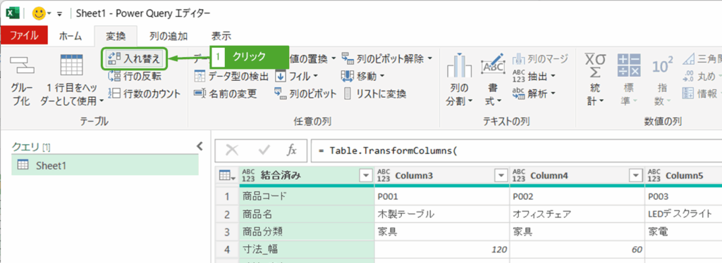 行と列の入れ替え