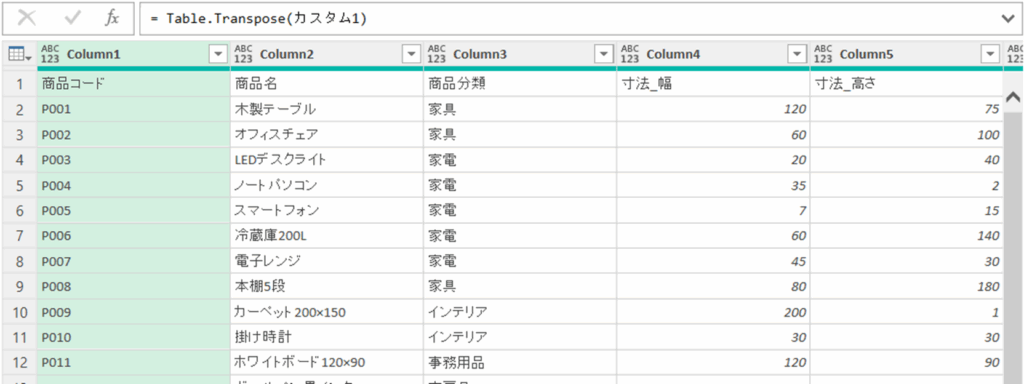 入れ替えた結果
